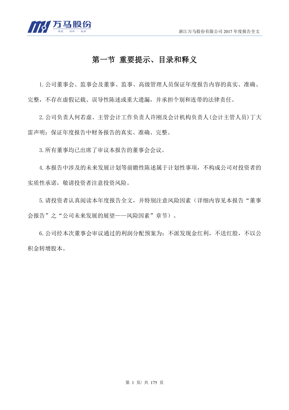 002276_2017_万马股份_2017年年度报告（更新后）_2018-06-12.pdf_第2页