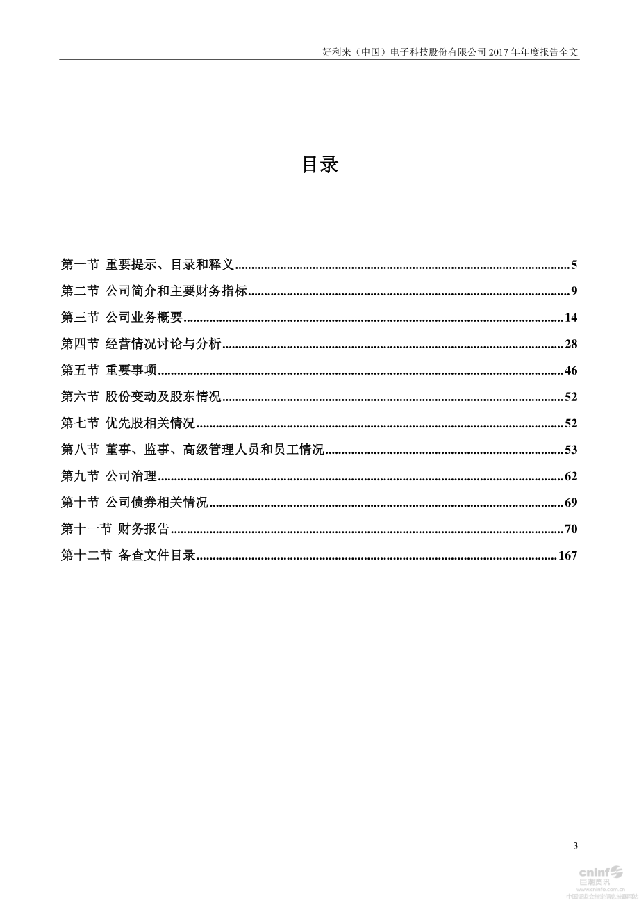 002729_2017_好利来_2017年年度报告_2018-03-19.pdf_第3页