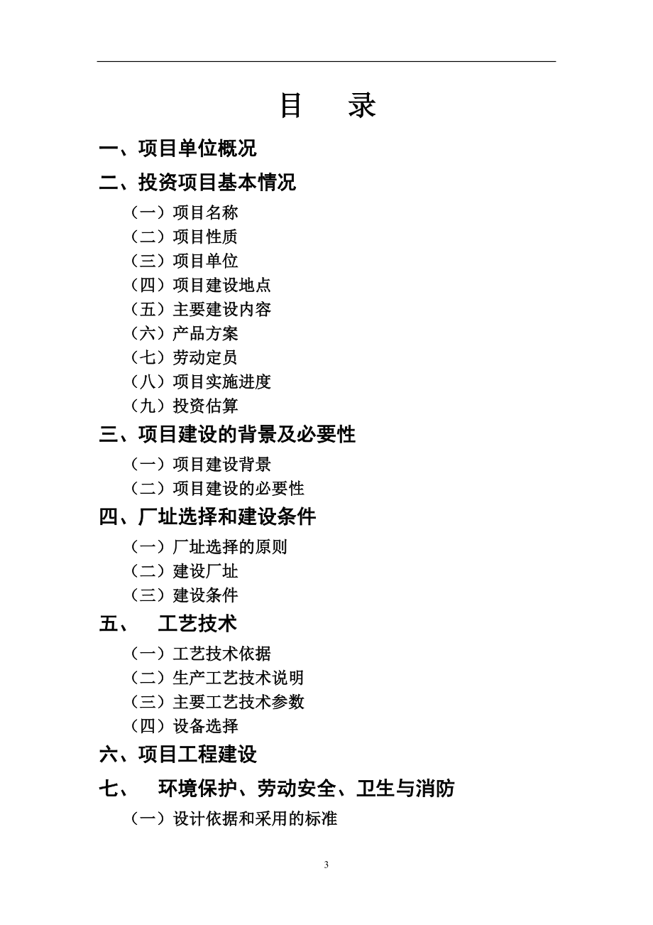 休闲系列食品项目可行性报告.doc_第3页