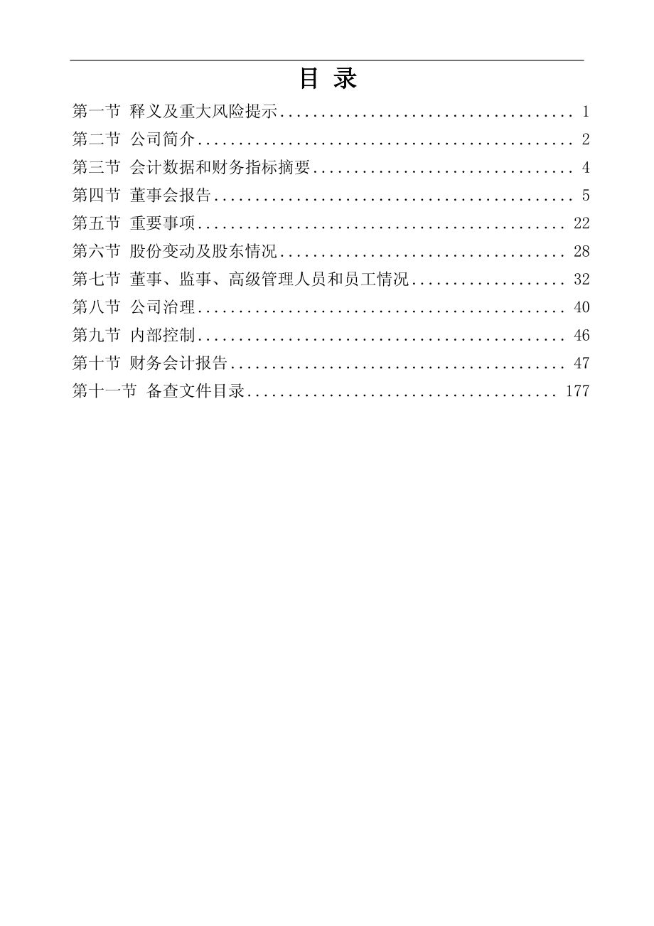 600348_2012_阳泉煤业_2012年年度报告_2013-04-25.pdf_第3页