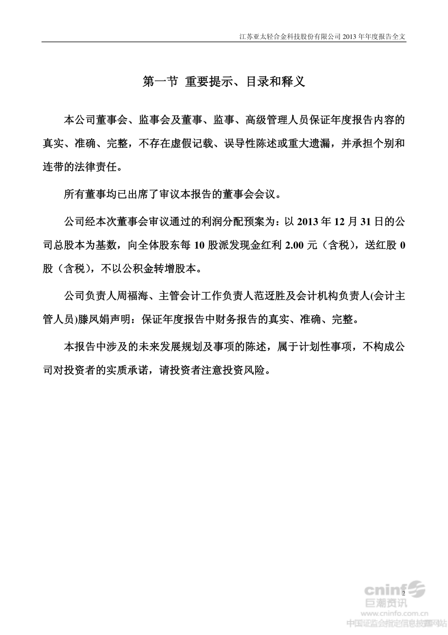 002540_2013_亚太科技_2013年年度报告_2014-03-31.pdf_第2页