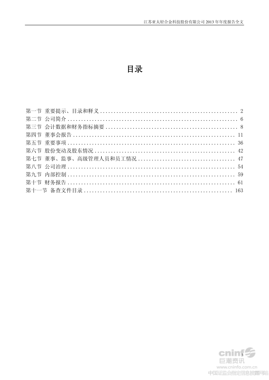 002540_2013_亚太科技_2013年年度报告_2014-03-31.pdf_第3页