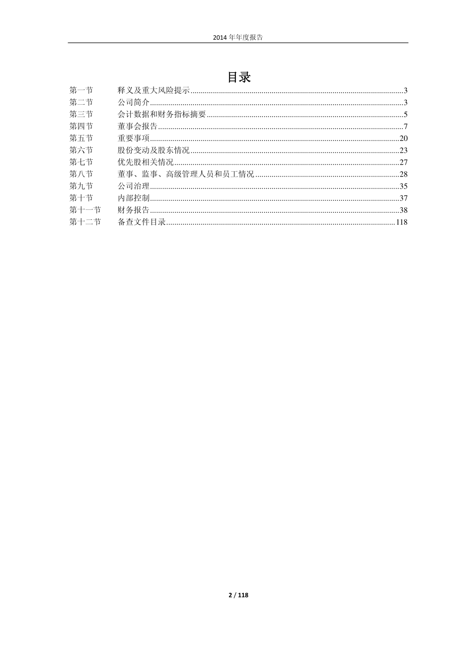 600526_2014_菲达环保_2014年年度报告_2015-04-20.pdf_第2页