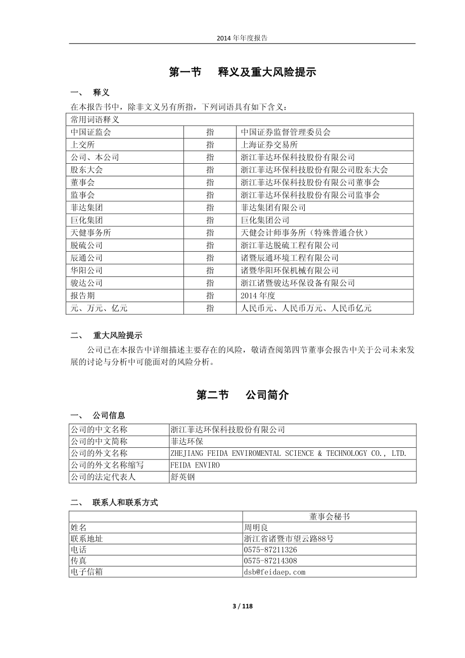 600526_2014_菲达环保_2014年年度报告_2015-04-20.pdf_第3页