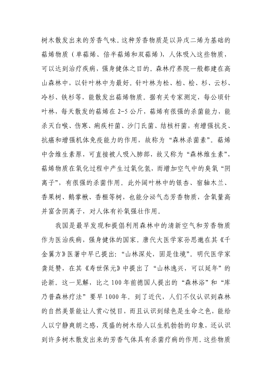 XXX森林疗养院开发可行性研究报告.doc_第3页