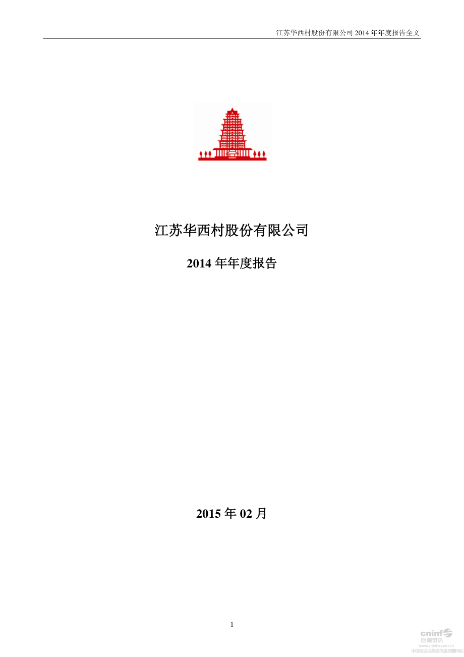 000936_2014_华西股份_2014年年度报告_2015-02-16.pdf_第1页