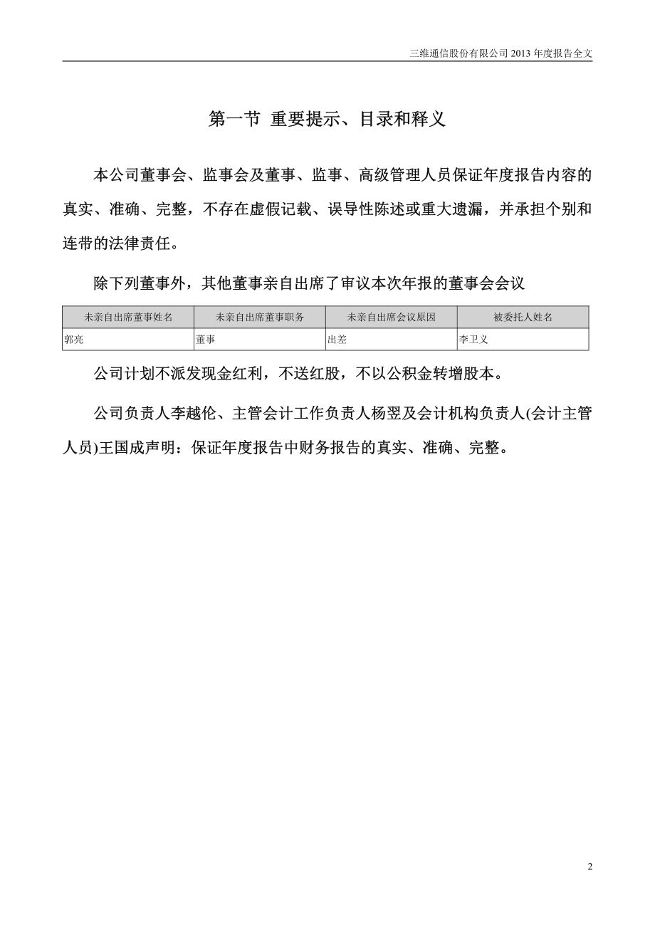 002115_2013_三维通信_2013年年度报告_2014-04-02.pdf_第2页