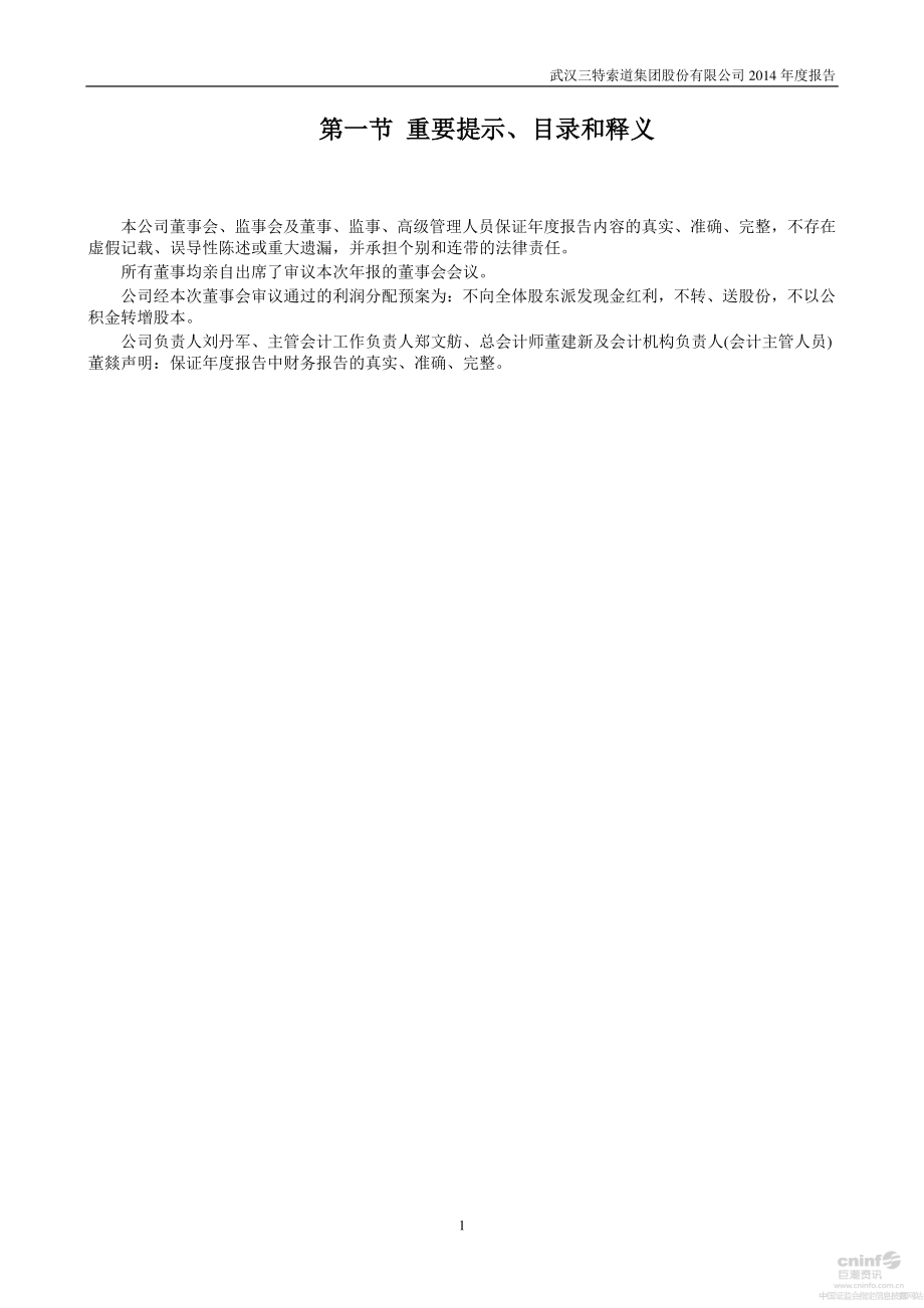 002159_2014_三特索道_2014年年度报告_2015-03-12.pdf_第2页