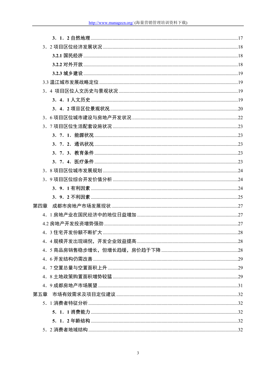 成都建信·奥林匹克花园项目可行性.doc_第3页