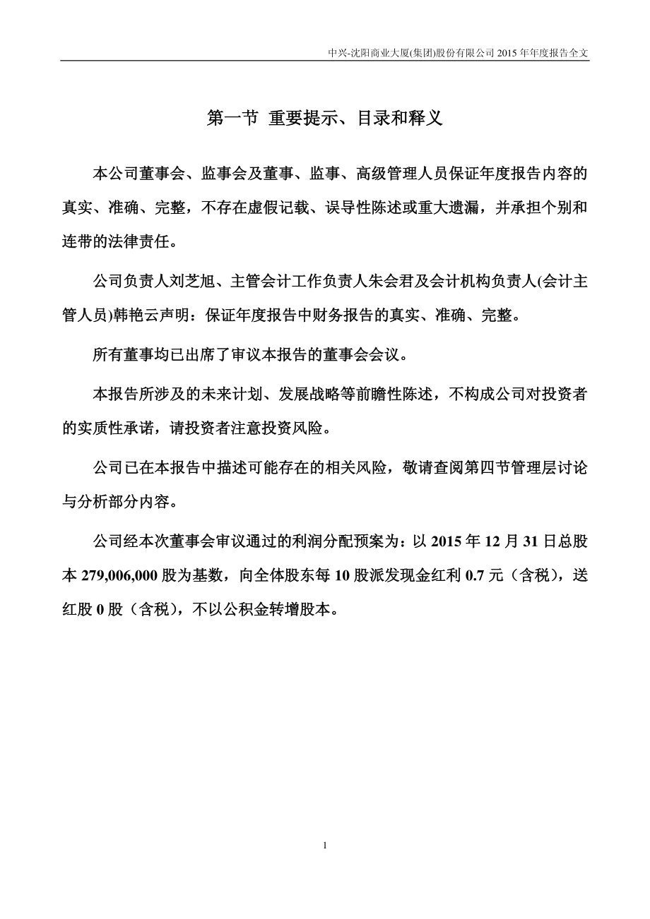 000715_2015_中兴商业_2015年年度报告_2016-03-30.pdf_第2页