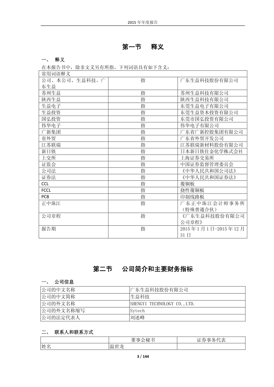 600183_2015_生益科技_2015年年度报告_2016-03-17.pdf_第3页