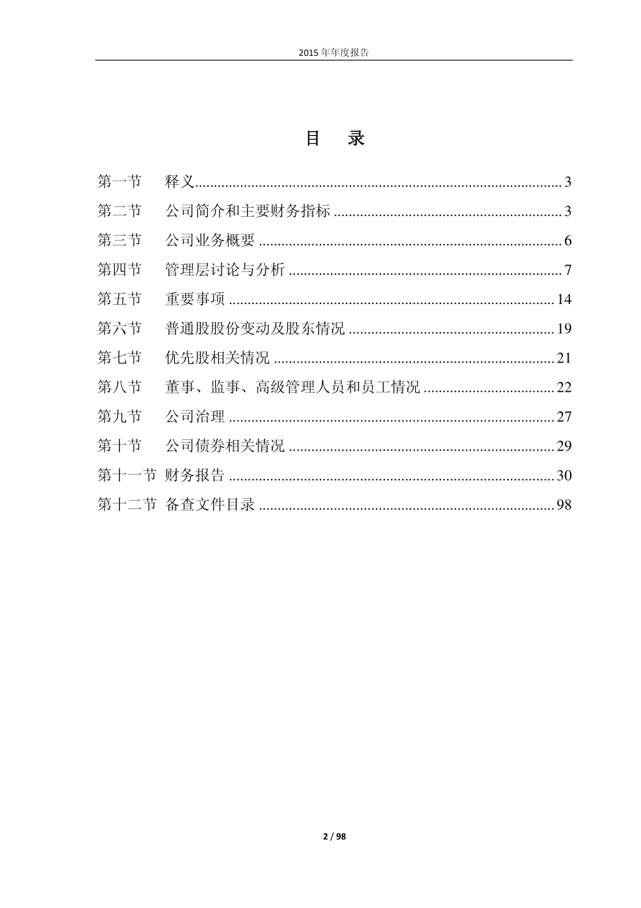 600336_2015_澳柯玛_2015年年度报告_2016-03-30.pdf_第2页