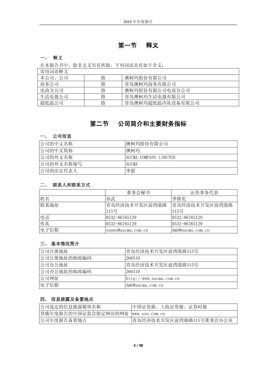 600336_2015_澳柯玛_2015年年度报告_2016-03-30.pdf_第3页