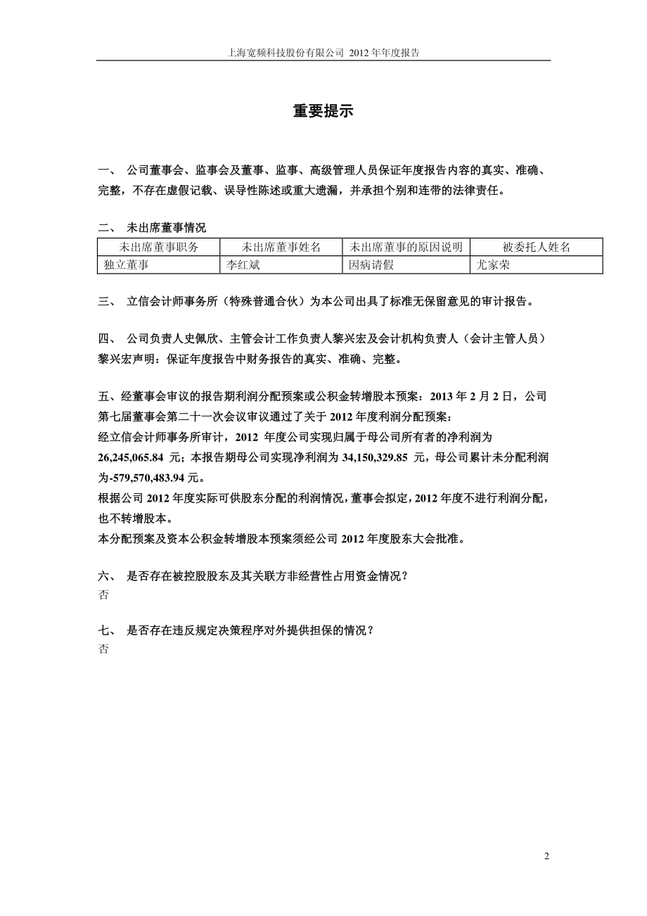 600608_2012_ST沪科_2012年年度报告_2013-02-04.pdf_第2页