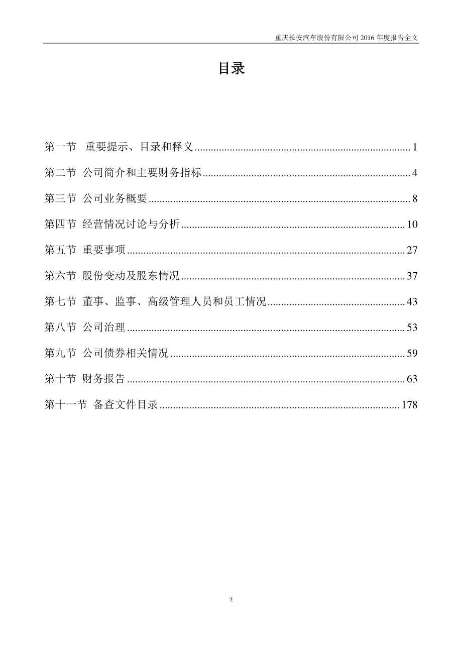 000625_2016_长安汽车_2016年年度报告_2017-04-17.pdf_第3页