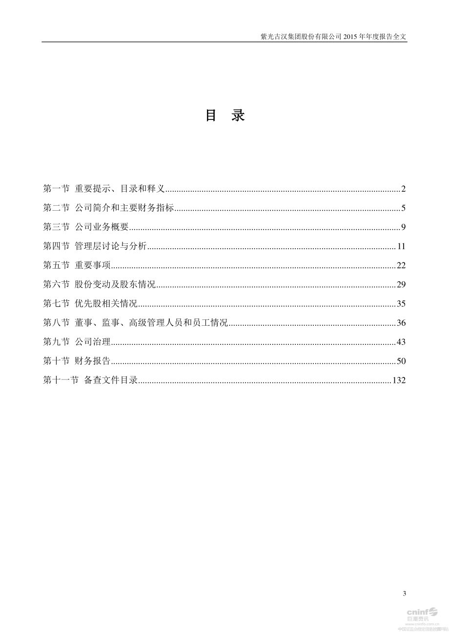 000590_2015_＊ST古汉_2015年年度报告（更新后）_2016-04-10.pdf_第3页