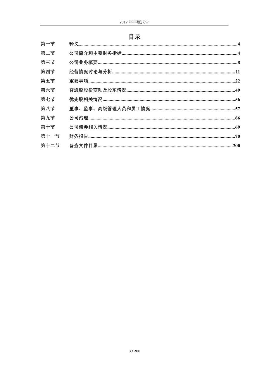 600516_2017_方大炭素_2017年年度报告（修订稿）_2018-05-16.pdf_第3页