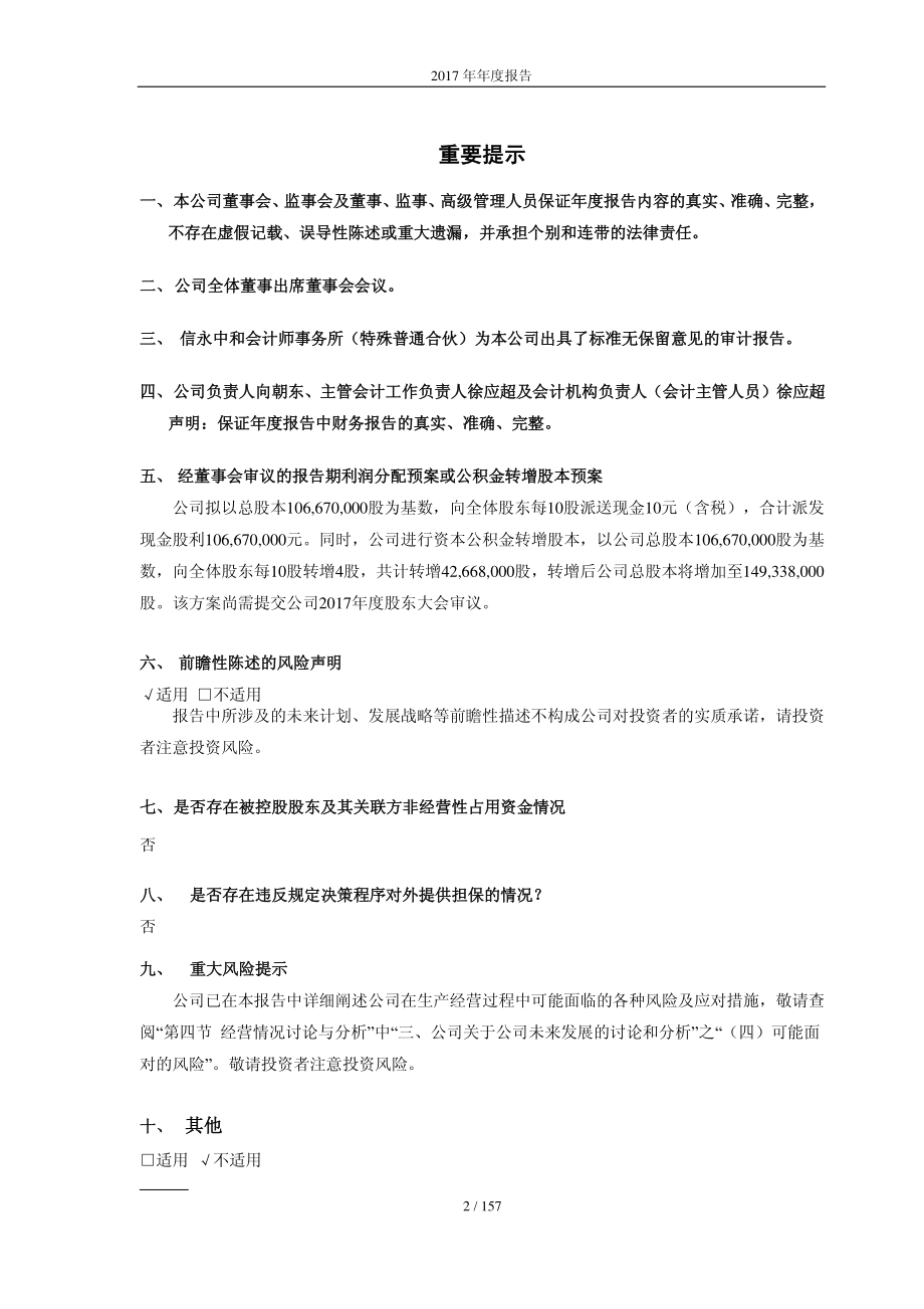 603809_2017_豪能股份_2017年年度报告_2018-04-22.pdf_第2页