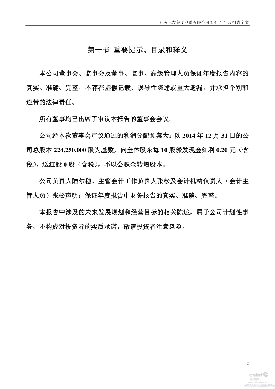 002044_2014_江苏三友_2014年年度报告_2015-02-26.pdf_第2页