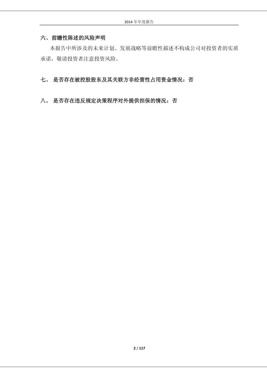 600182_2014_S佳通_2014年年度报告_2015-04-13.pdf_第2页