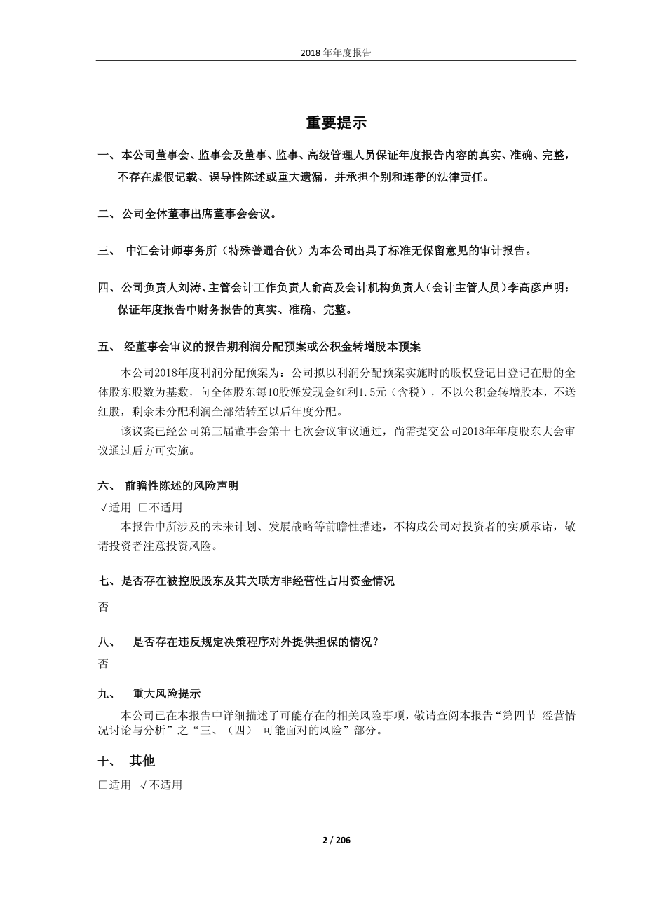 603186_2018_华正新材_2018年年度报告_2019-03-21.pdf_第2页