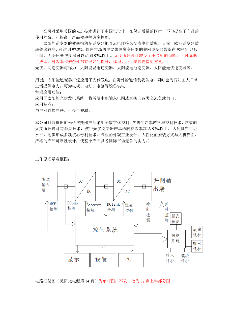 太阳能并网逆变器.doc_第2页