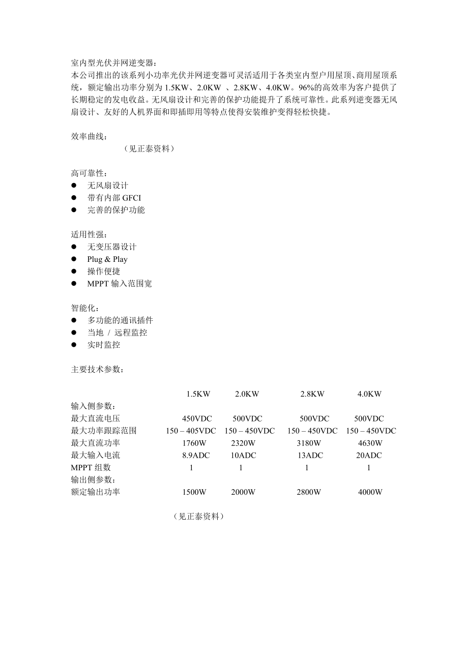 太阳能并网逆变器.doc_第3页