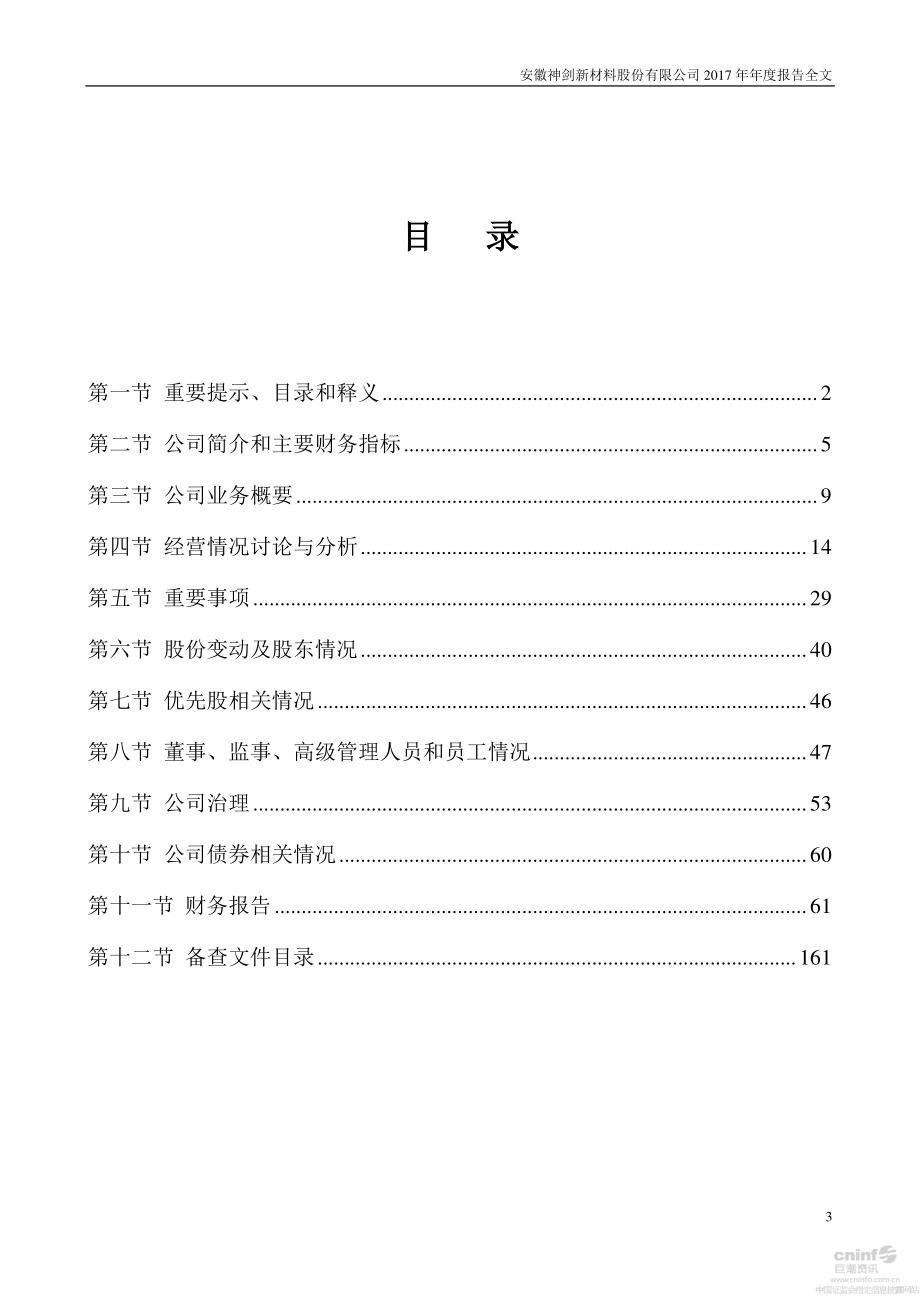 002361_2017_神剑股份_2017年年度报告_2018-04-10.pdf_第3页