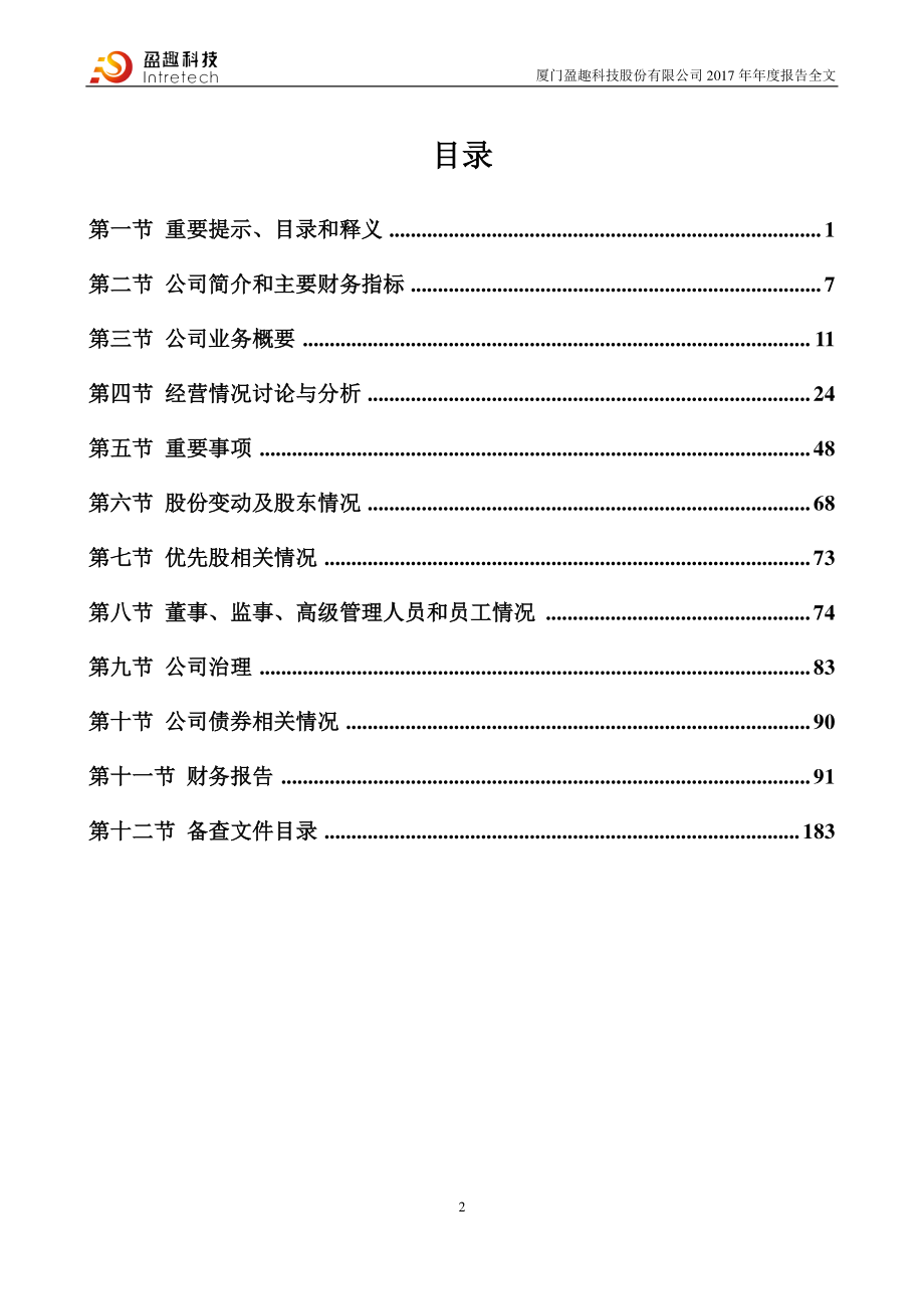 002925_2017_盈趣科技_2017年年度报告_2018-03-29.pdf_第3页