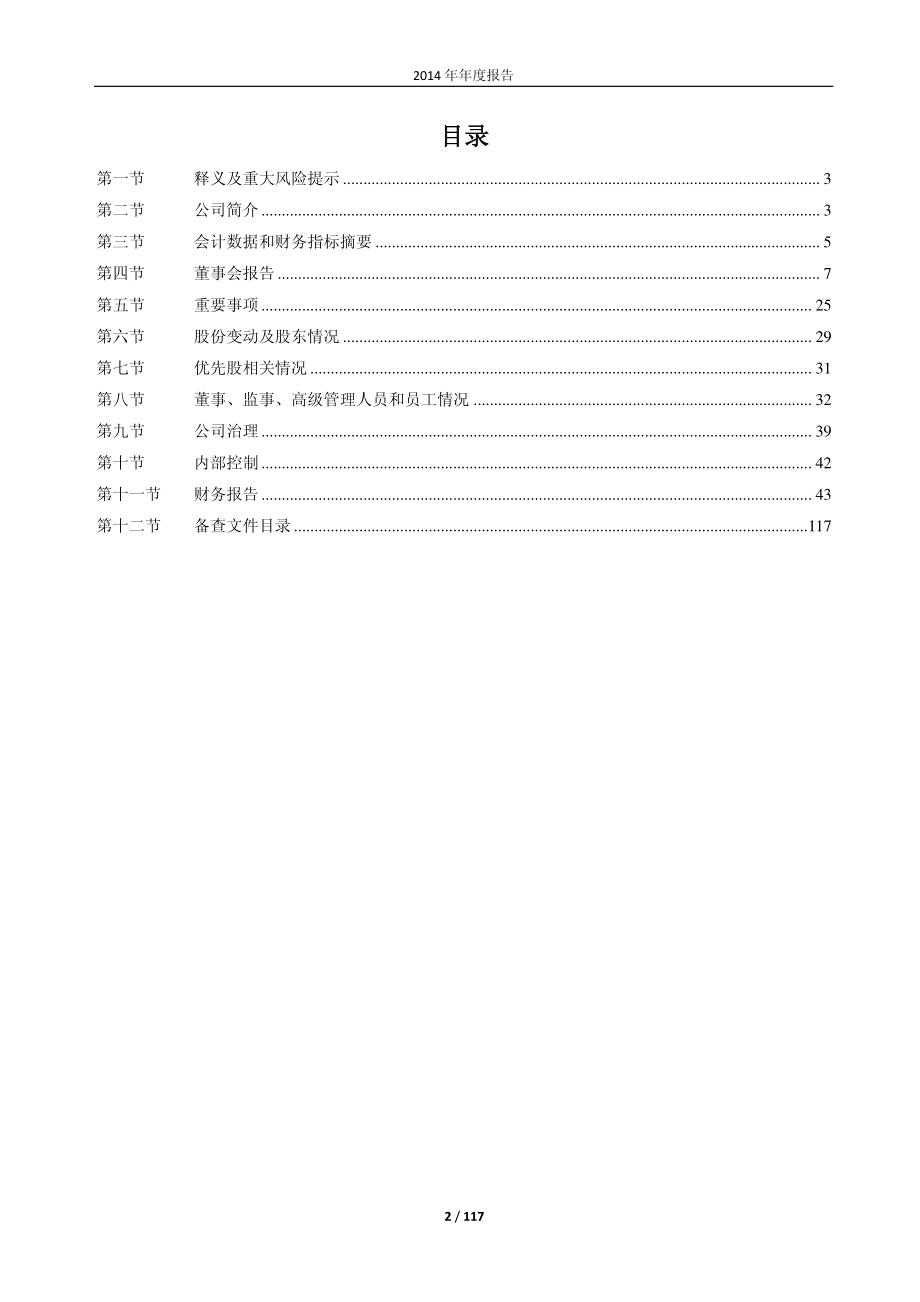 601007_2014_金陵饭店_2014年年度报告_2015-03-26.pdf_第2页