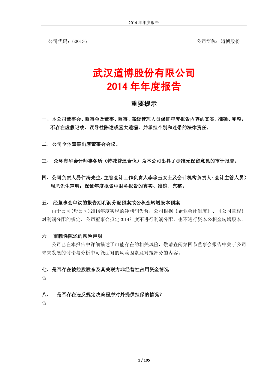 600136_2014_道博股份_2014年年度报告(修订版)_2015-03-20.pdf_第1页