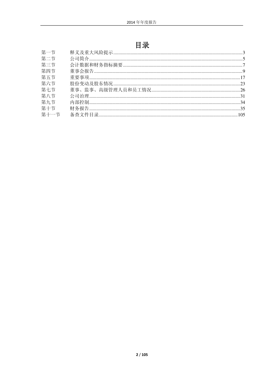 600136_2014_道博股份_2014年年度报告(修订版)_2015-03-20.pdf_第2页