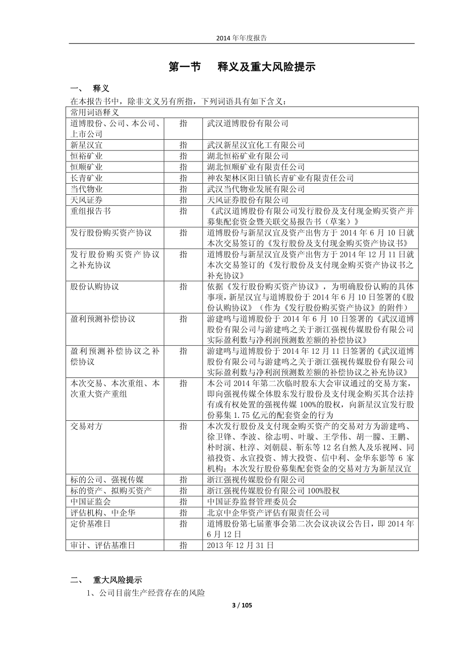 600136_2014_道博股份_2014年年度报告(修订版)_2015-03-20.pdf_第3页