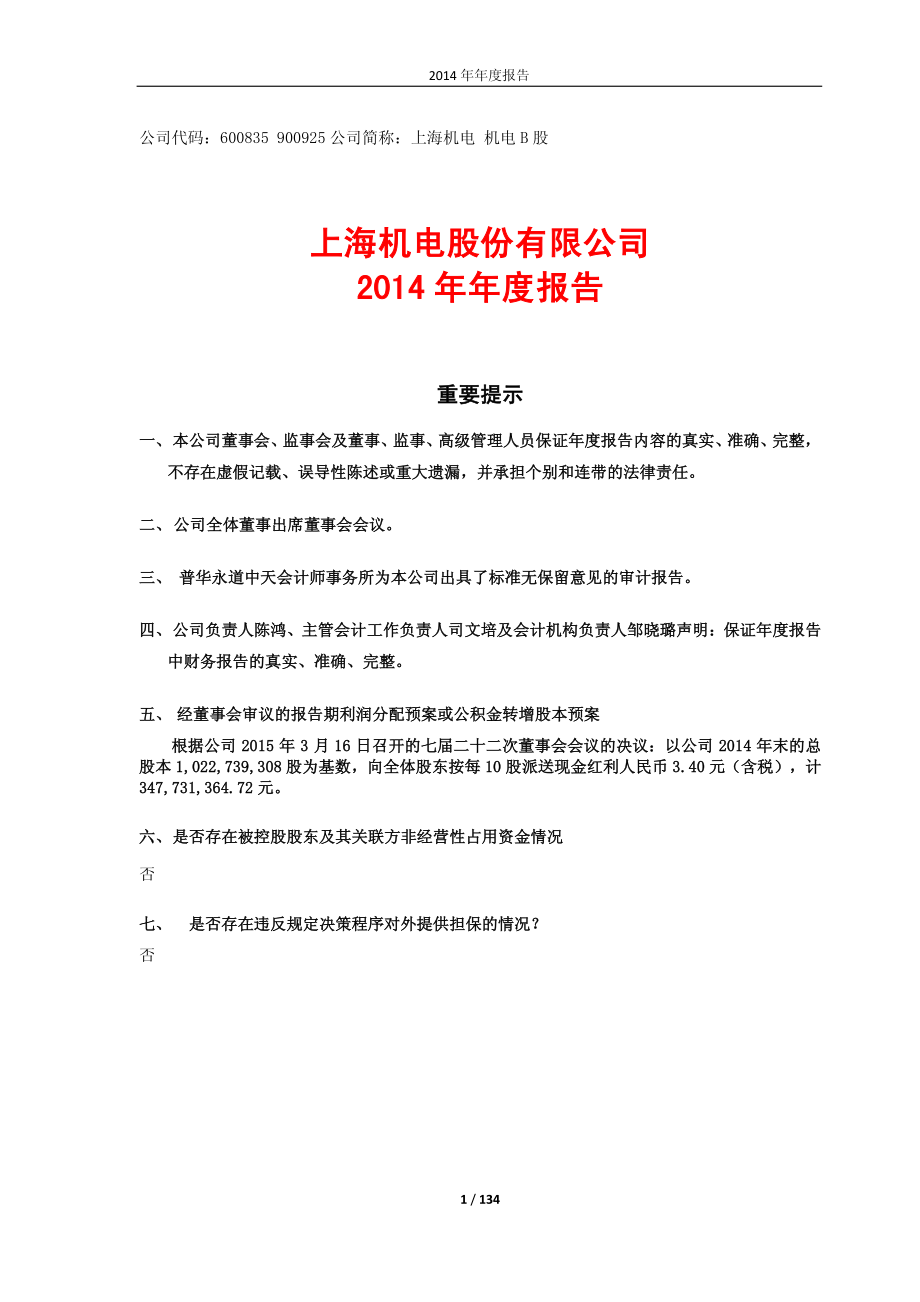 600835_2014_上海机电_2014年年度报告_2015-03-16.pdf_第1页