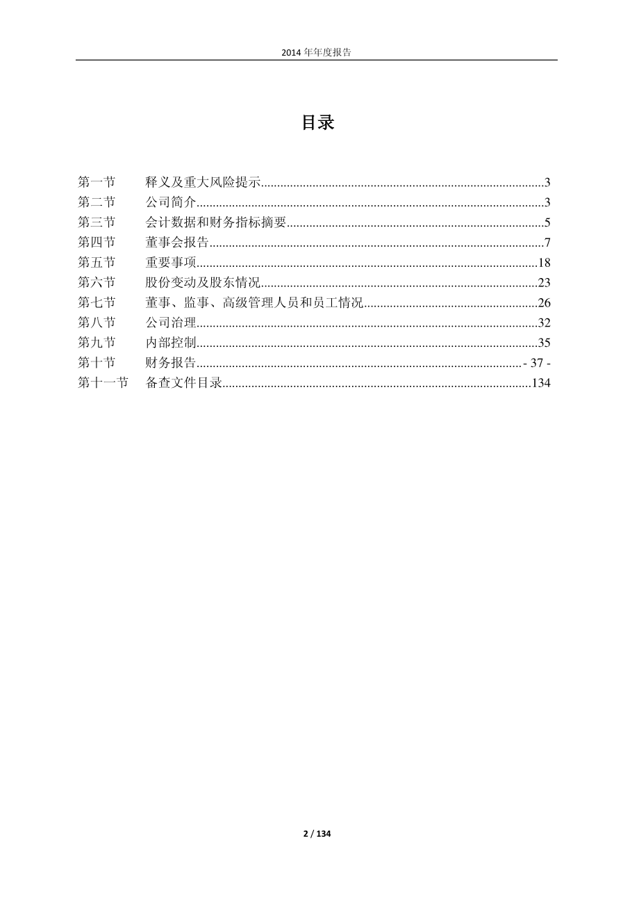 600835_2014_上海机电_2014年年度报告_2015-03-16.pdf_第2页