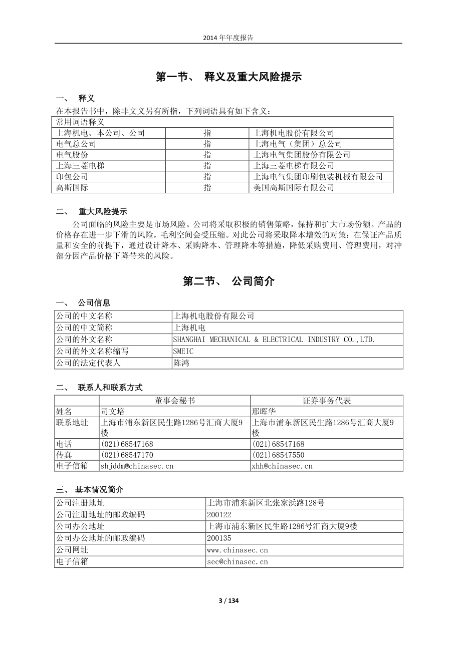 600835_2014_上海机电_2014年年度报告_2015-03-16.pdf_第3页