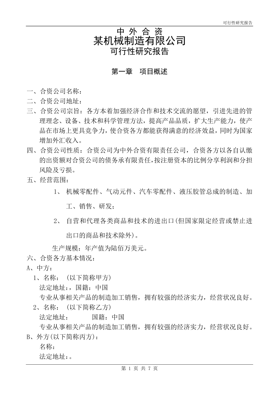 某机械制造有限公司.doc_第1页