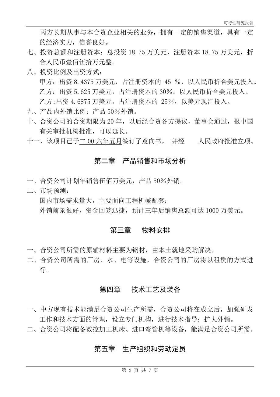 某机械制造有限公司.doc_第2页