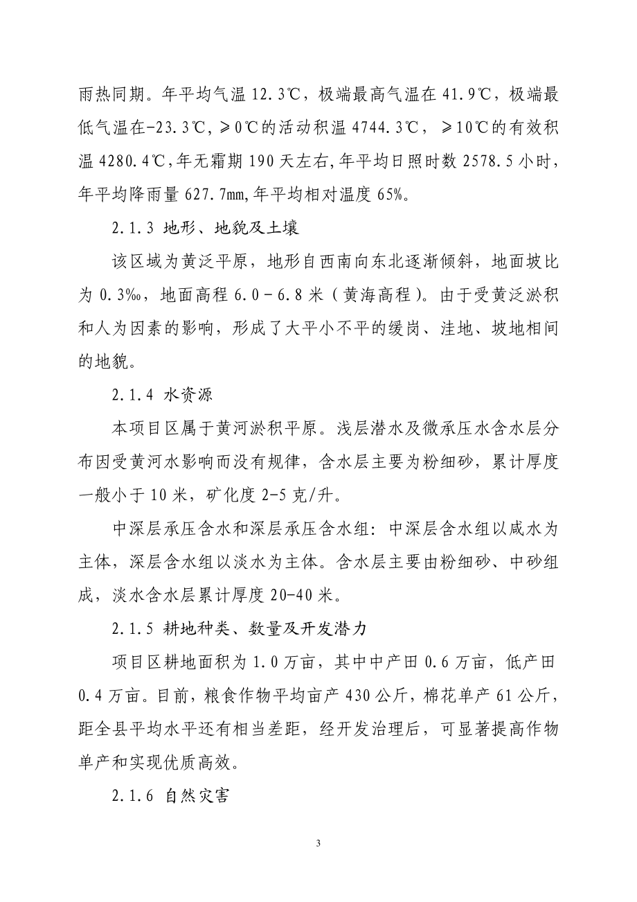 万亩中低产田改造项目可行性研究报告.doc_第3页