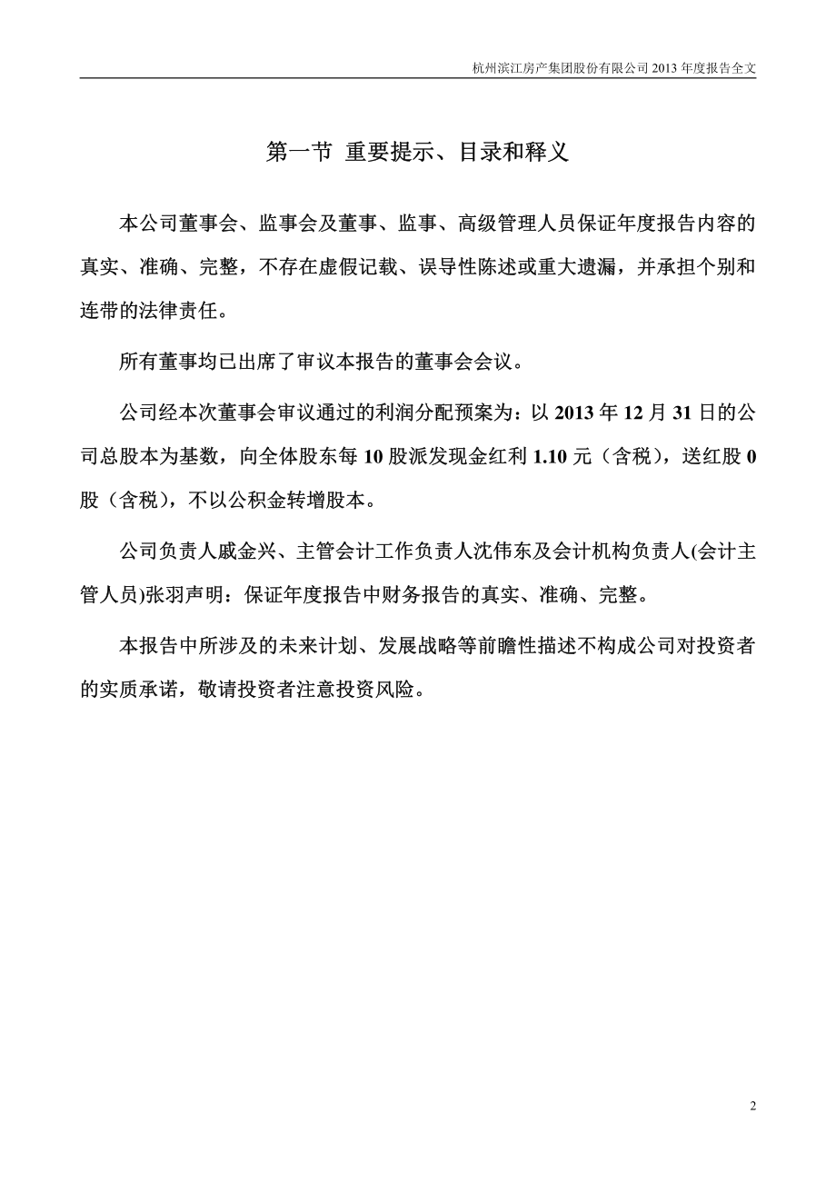 002244_2013_滨江集团_2013年年度报告_2014-04-02.pdf_第2页