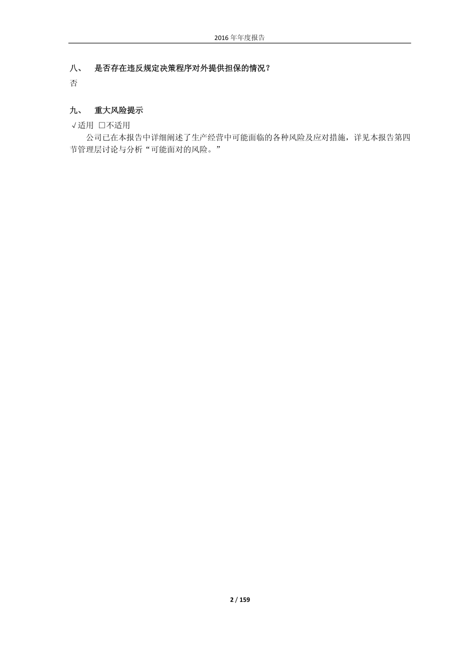 600161_2016_天坛生物_2016年年度报告_2017-04-26.pdf_第2页