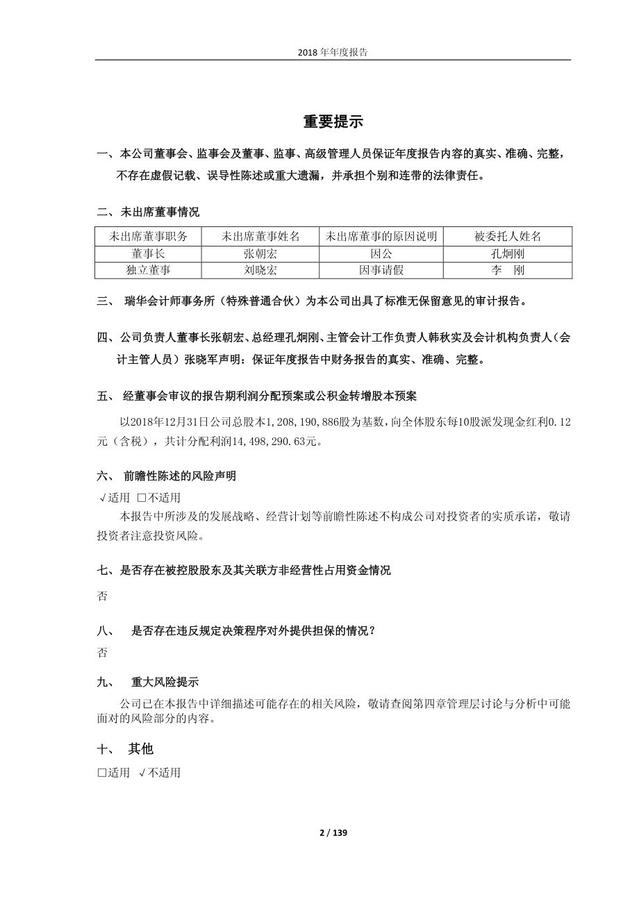 600495_2018_晋西车轴_2018年年度报告_2019-03-20.pdf_第2页