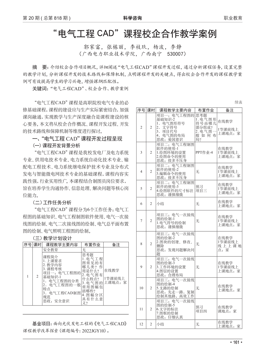 “电气工程CAD”课程校企合作教学案例.pdf_第1页