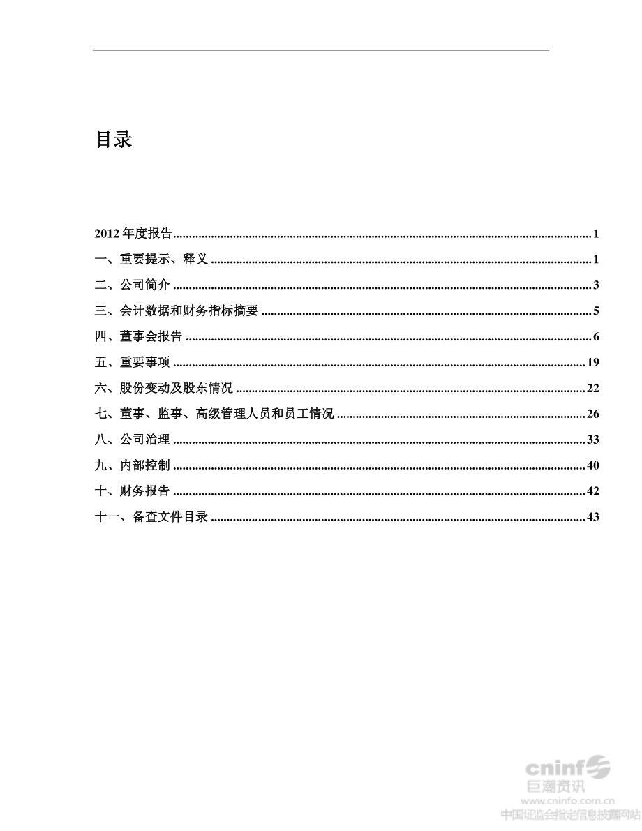 000795_2012_太原刚玉_2012年年度报告（更新后）_2013-03-29.pdf_第2页