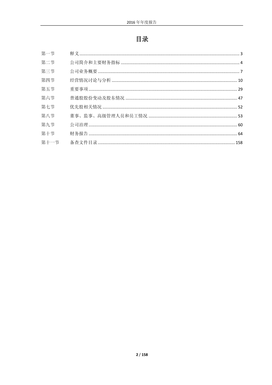 600396_2016_金山股份_2016年年度报告_2017-03-30.pdf_第2页