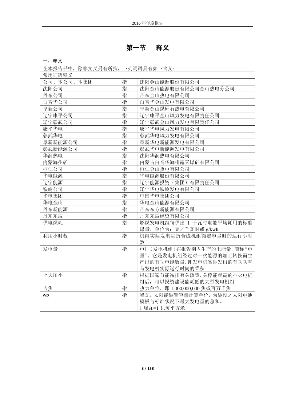 600396_2016_金山股份_2016年年度报告_2017-03-30.pdf_第3页