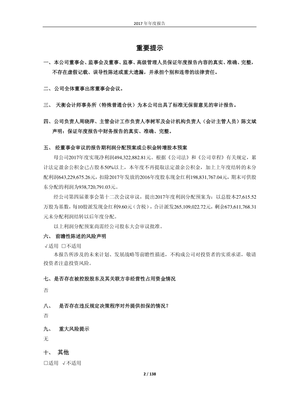 601799_2017_星宇股份_2017年年度报告_2018-04-27.pdf_第2页