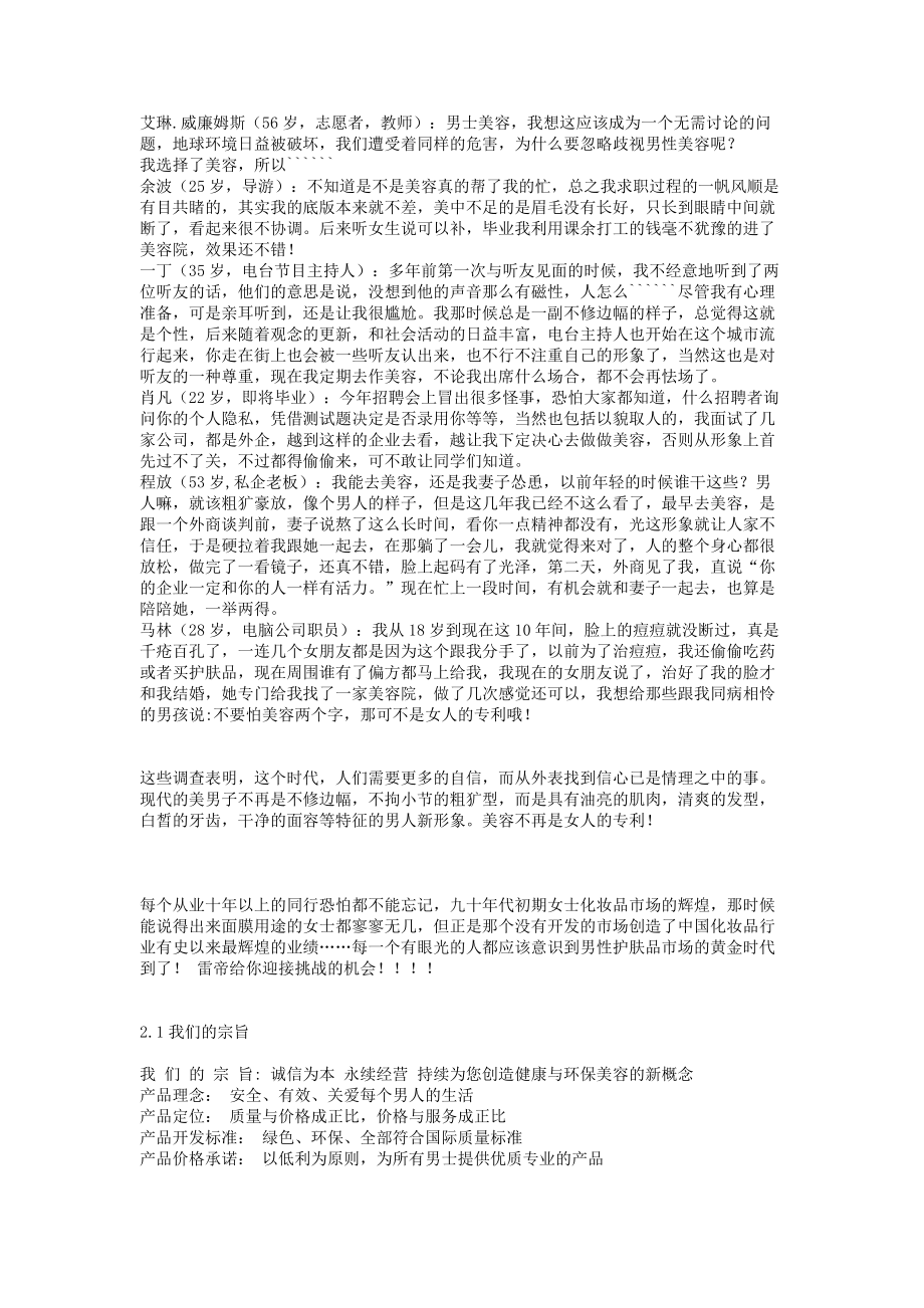 XX公司商业企划书.doc_第3页