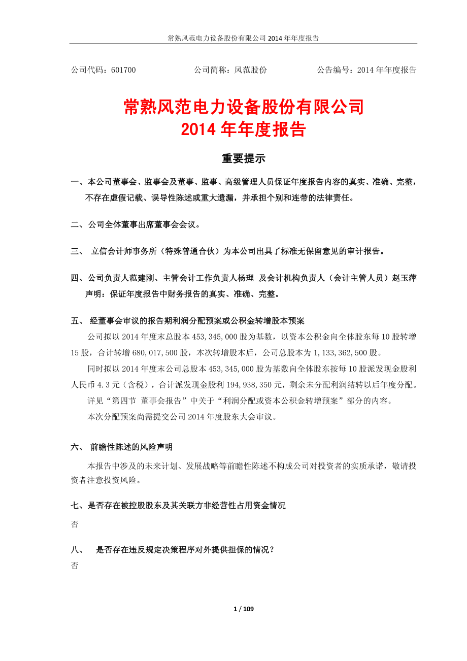 601700_2014_风范股份_2014年年度报告_2015-03-30.pdf_第1页