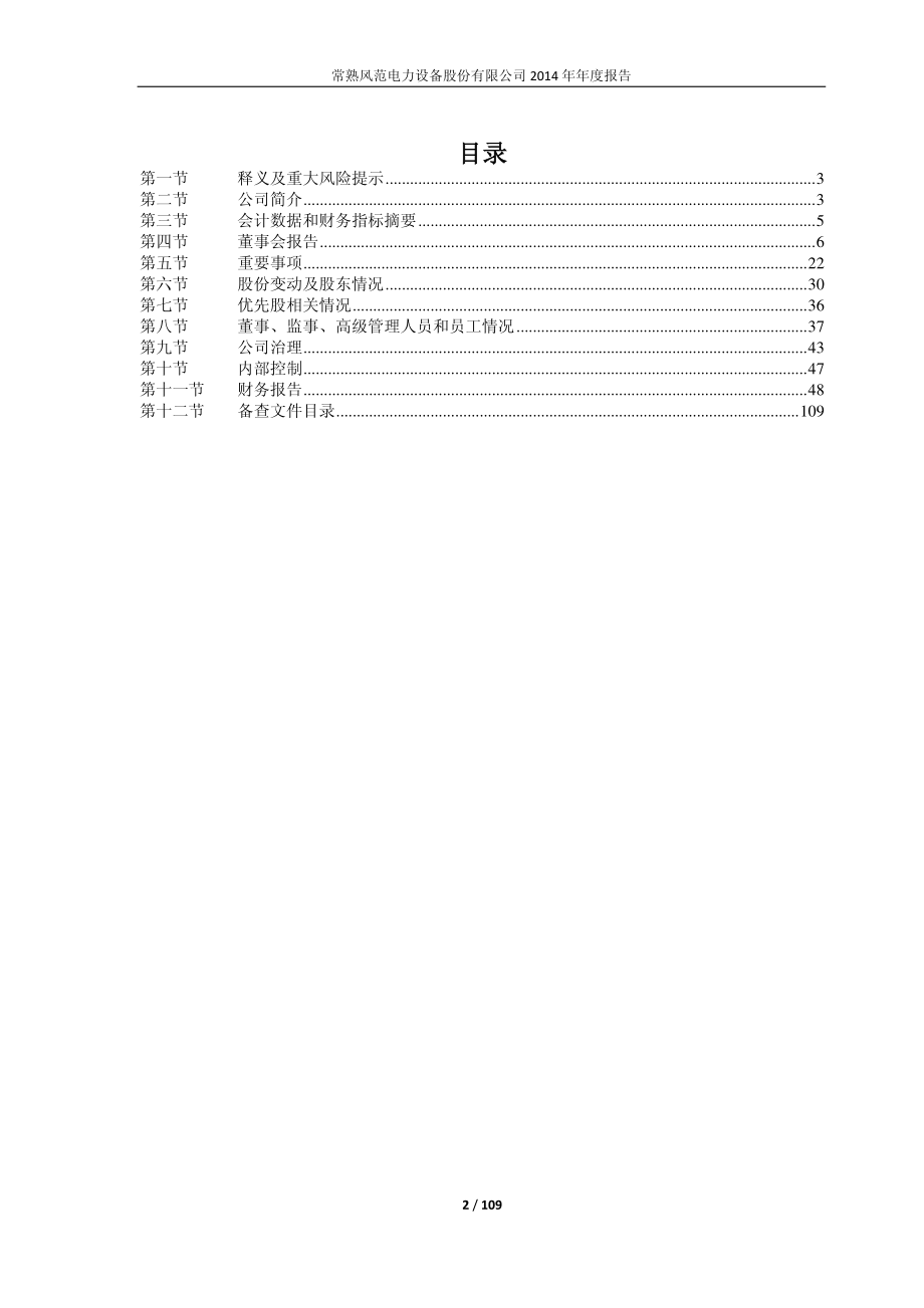 601700_2014_风范股份_2014年年度报告_2015-03-30.pdf_第2页